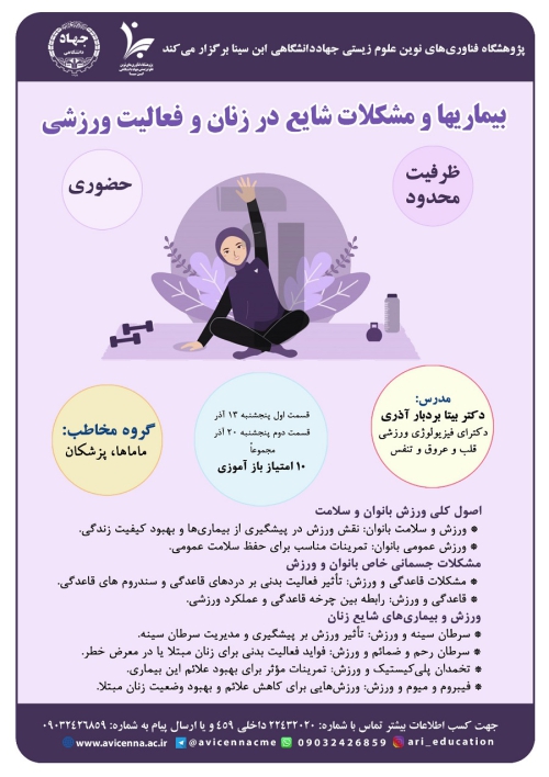 بیماریها و مشکلات شایع در زنان و فعالیت ورزشی