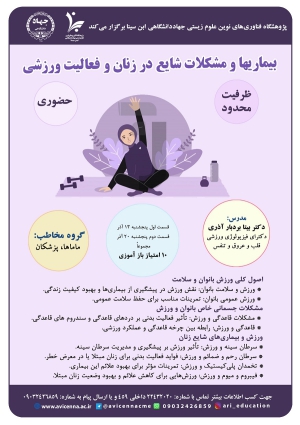 بیماریها و مشکلات شایع در زنان و فعالیت ورزشی