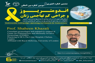 حضور پرفسور برجسته بین‌المللی "شاهین خزعلی" در کنگره “اندومتریوز و جراحی کم تهاجمی زنان” ابن‌سینا؛ ارتقاء جایگاه ایران در درمان‌های نوین زنان