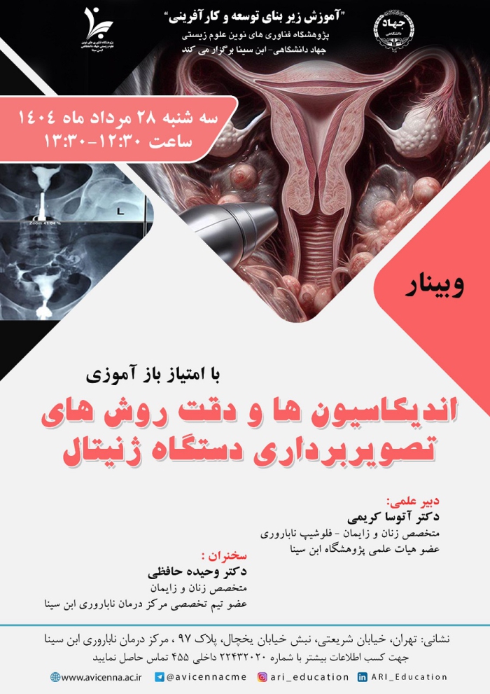 اندیکاسیون ها و دقت روش های تصویربرداری دستگاه ژنیتال