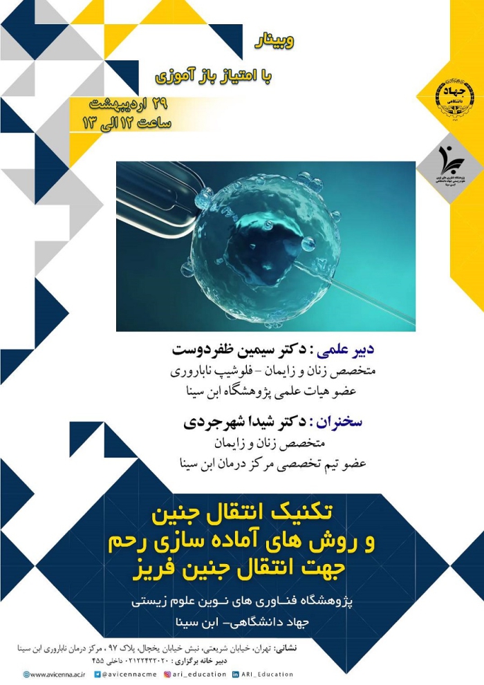 تکنیک انتقال جنین و روش های آماده سازی رحم جهت انتقال جنین فریز
