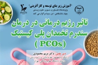 تغذیه، کلید مدیریت سندرم تخمدان پلی‌کیستیک؛ رازهای کاهش علائم و بازگرداندن تعادل هورمونی