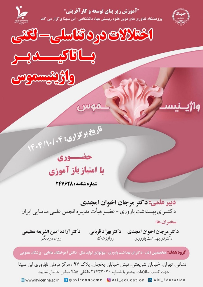 اختلالات درد تناسلی - لگنی با تأکید بر واژینیسموس