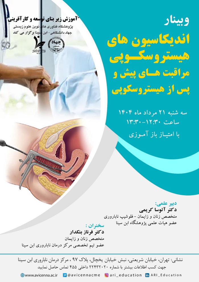 اندیکاسیون های هیستروسکوپی مراقبت های پیش و پس از هیستروسکوپی