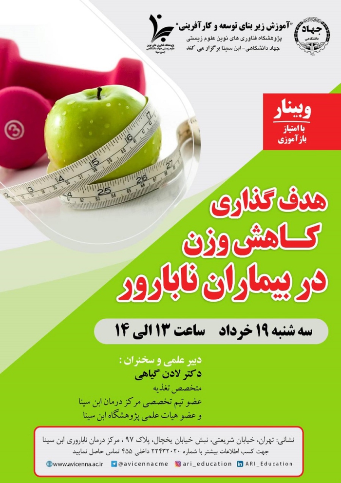 هدف گذاری کاهش وزن در بیماران نابارور