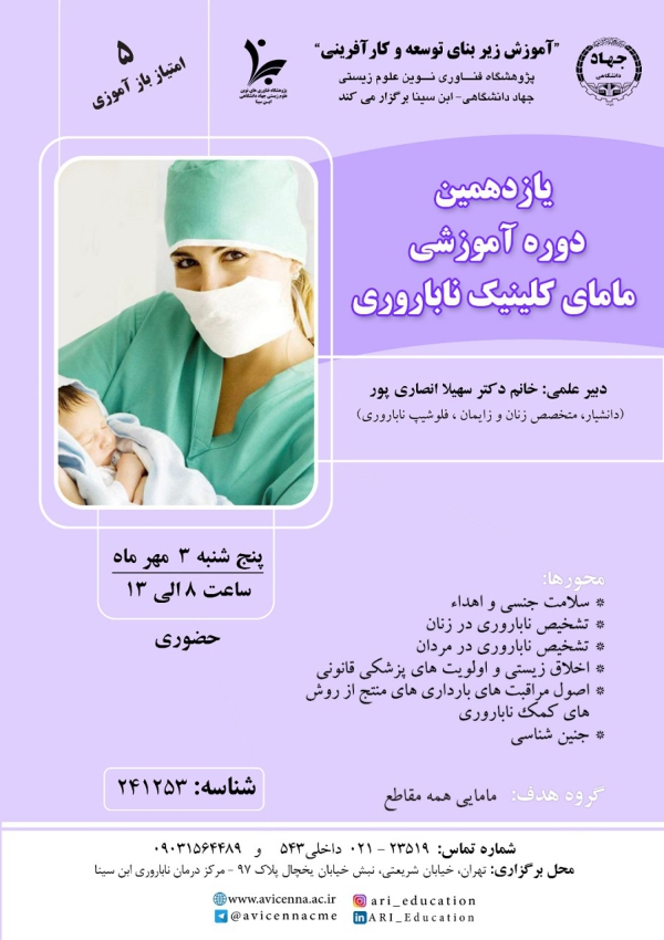یازدهمین دوره آموزشی مامای...