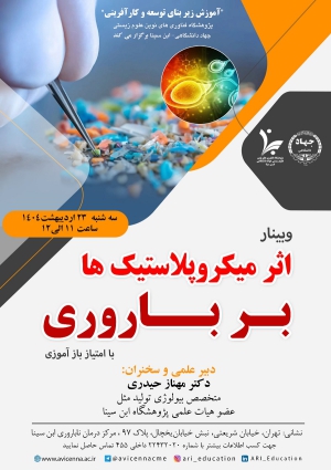 اثر میکروپلاستیک ها بر باروری