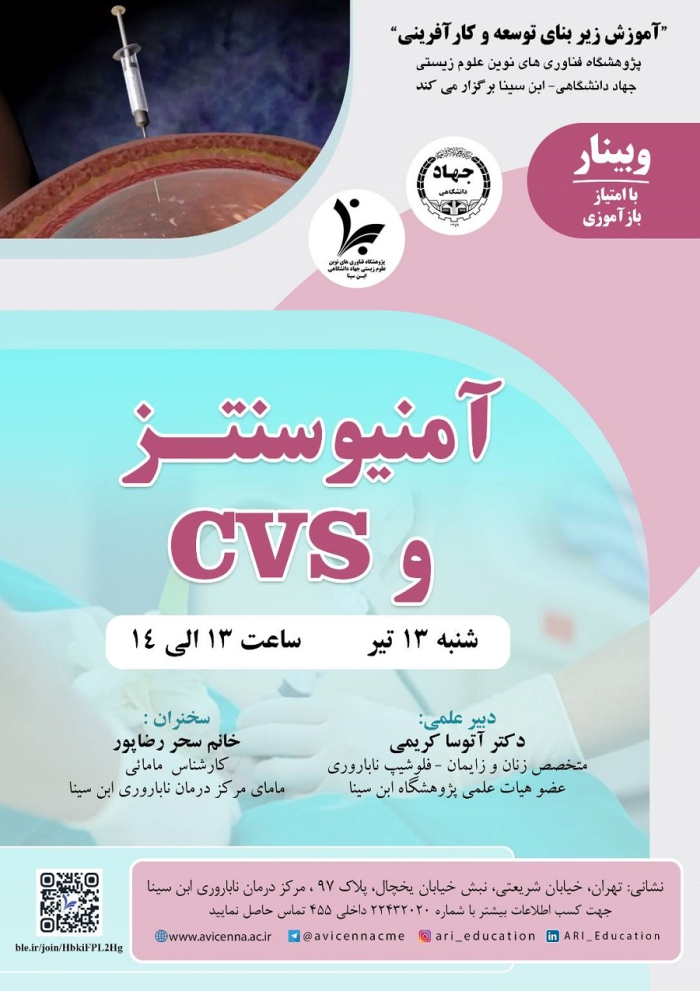 آمنیوسنتز و CVS