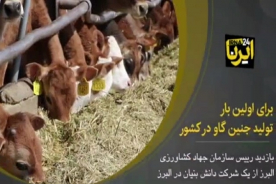 بازدید رئیس و نماینده ولی فقیه در سازمان جهاد کشاورزی استان البرز از شرکت سینا فناوران ماندگار