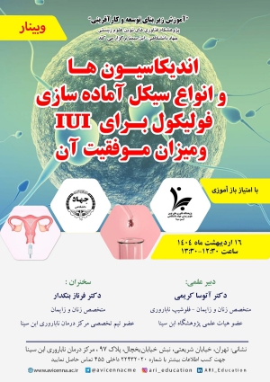 اندیکاسیون ها و انواع سیکل آماده سازی فولیکول برای IUI و میزان موفقیت آن