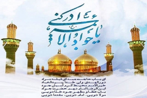 میلاد با سعادت حضرت جواد الائمه (ع) گرامی باد