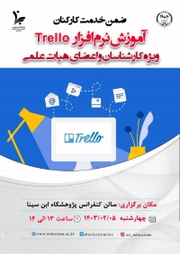 آموزش نرم افزار Trello