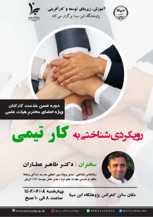 رویکردی شناختی به کار تیمی