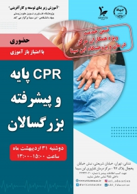 CRP پایه و پیشرفته بزرگسالان