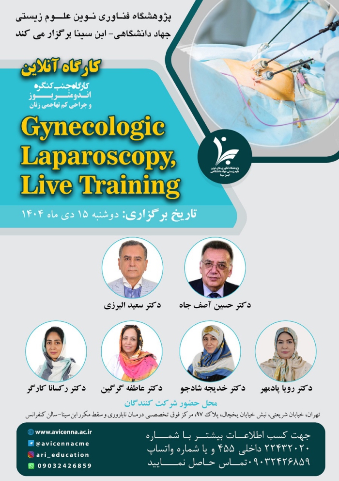 کارگاه آنلاین با عنوان :Gynecologic Laparoscopy, Live Training
