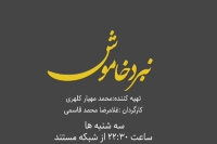&quot;نبرد خاموش&quot;: روایتی از امید در مرکز درمان ناباروری ابن‌سینا