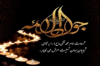 شهادت حضرت امام محمد تقی (ع) تسلیت باد