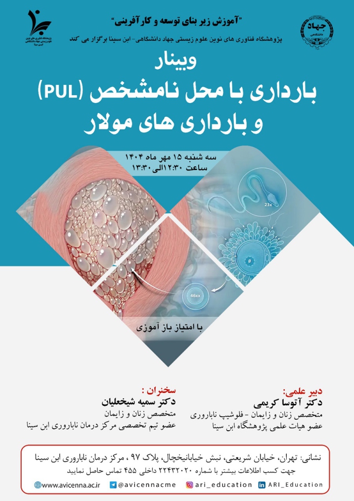 بارداری با محل نامشخص (PUL) و بارداری های مولار