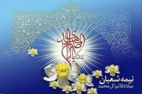 میلاد امام زمان (عج) مبارک باد