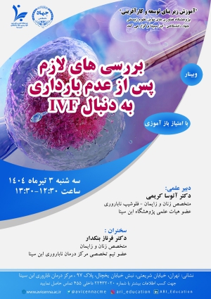 بررسی های لازم پس از عدم بارداری به دنبال IVF