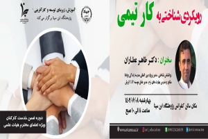 برگزاری آموزش ضمن خدمت کارکنان با عنوان &quot;رویکردی شناختی به کار تیمی&quot;