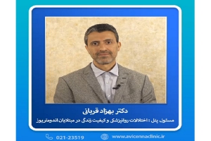 معرفی پانل اختلالات روانپزشکی و کیفیت زندگی در مبتلایان به اندومتریوز در پنجمین کنگره بین المللی جراحیهای کم تهاجمی زنان و اندومتریوز توسط جناب آقای دکتر بهزاد قربانی