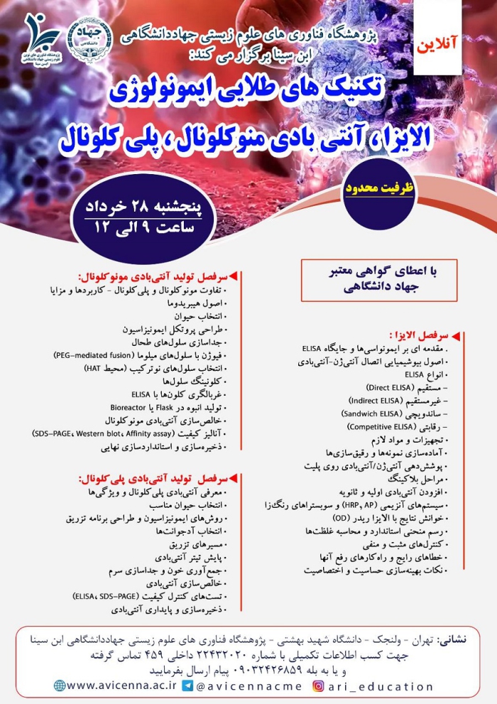 تکنیک های طلایی ایمونولوژی (الایزا، آنتی بادی منوکلونال، پلی کلونال)