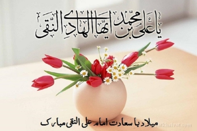 ولادت امام هادی علیه السلام مبارک باد