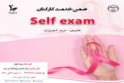 برگزاری دوره ضمن خدمت کارکنان با عنوان &quot;Self exam&quot;