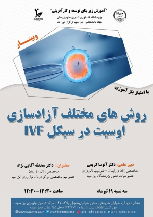 روش های مختلف آزادساری اوسیت در سیکل IVF