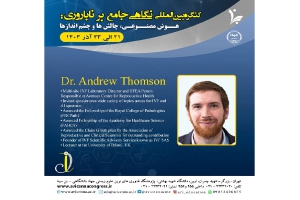 معرفی جناب آقای دکتر Andrew Thomson، سخنران کنگره بین المللی نگاهی جامع بر ناباروری: هوش مصنوعی، چالش ها و چشم اندازها