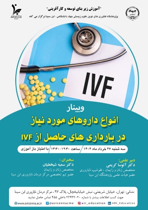 انواع داروهای مورد نیاز در بارداری های حاصل از IVF