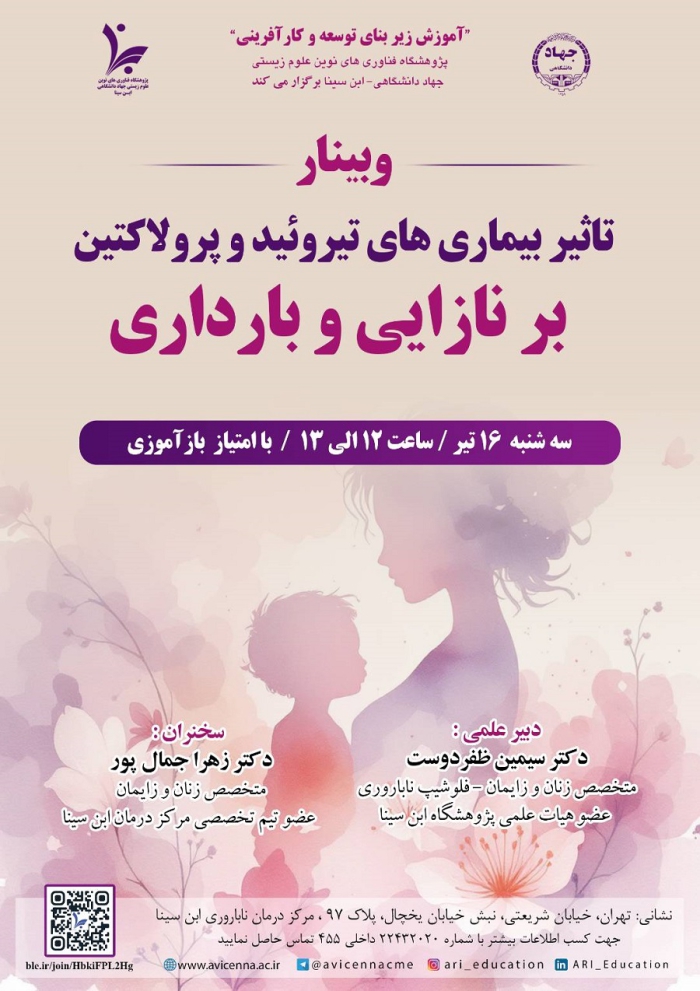 تأثیر بیماری های تیروئید و پرولاکتین بر نازایی و بارداری