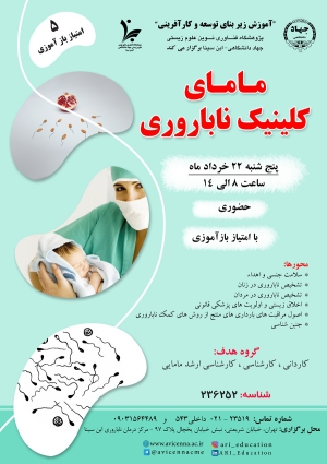 مامای کلینیک ناباروری