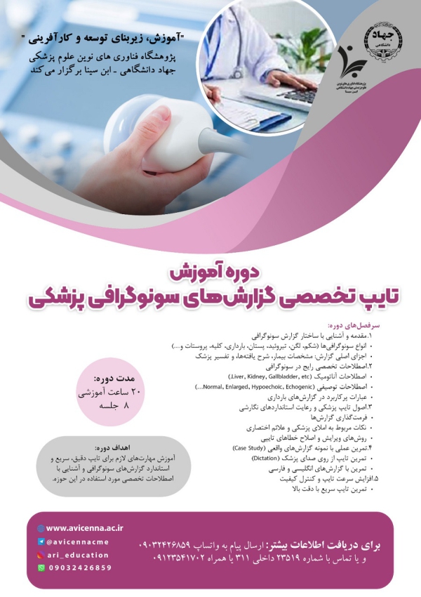 دوره آموزش تایپ تخصصی گزارش...