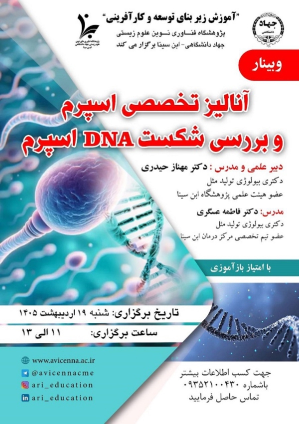 وبینار آنالیز تخصصی اسپرم و...