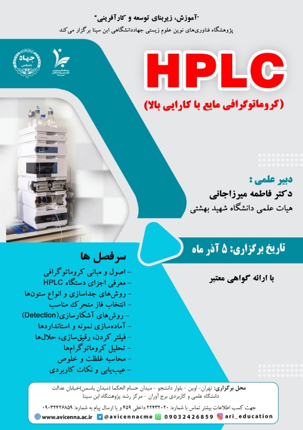 HPLC (کروماتوگرافی مایع با...