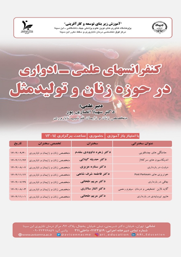 کنفرانسهای علمی - ادواری در...
