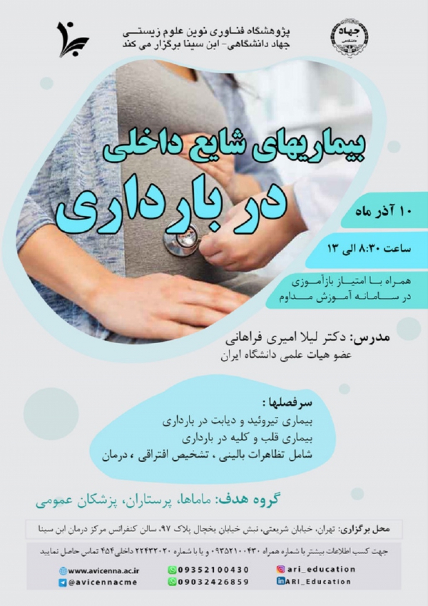 کارگاه بیماریهای شایع داخلی...