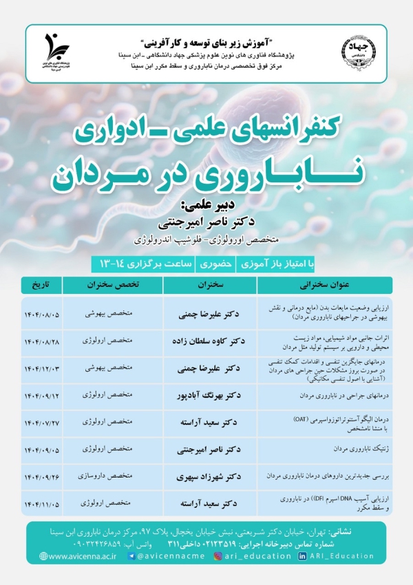 کنفرانسهای علمی - ادواری...
