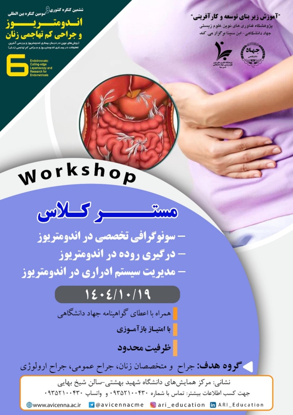 مستر کلاس ششمین کنگره کشوری...