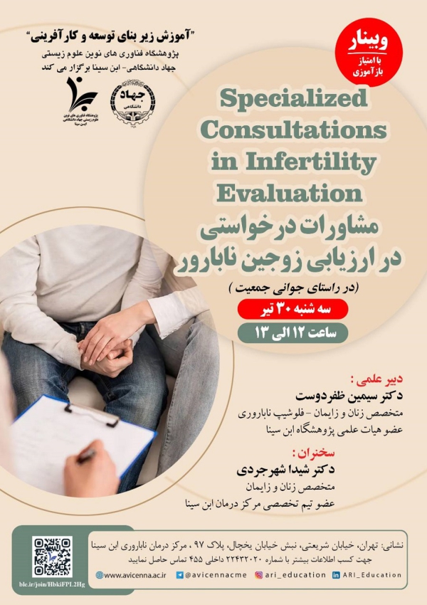 مشاورات درخواستی در ارزیابی...