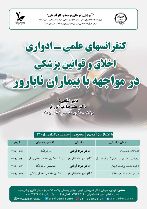 کنفرانسهای علمی - ادواری...