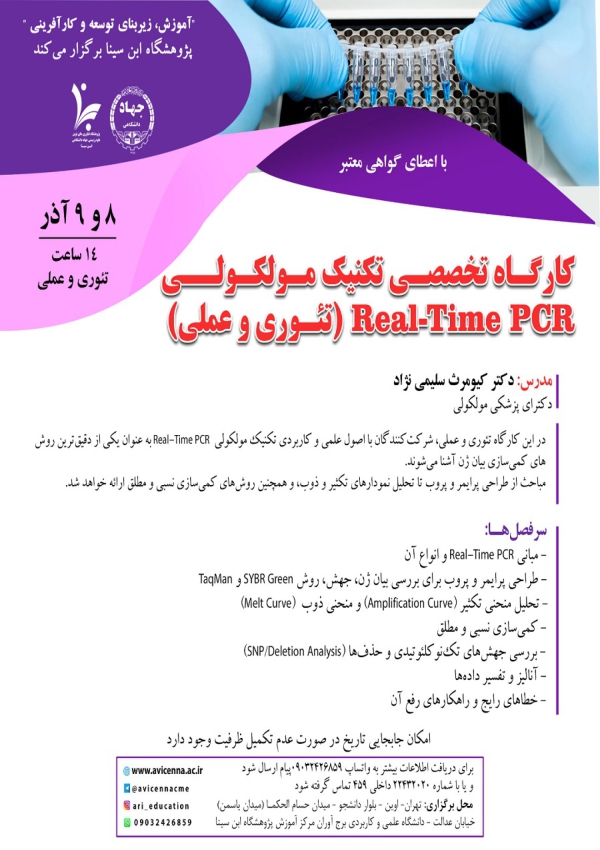کارگاه تخصصی تکنیک مولکولی...