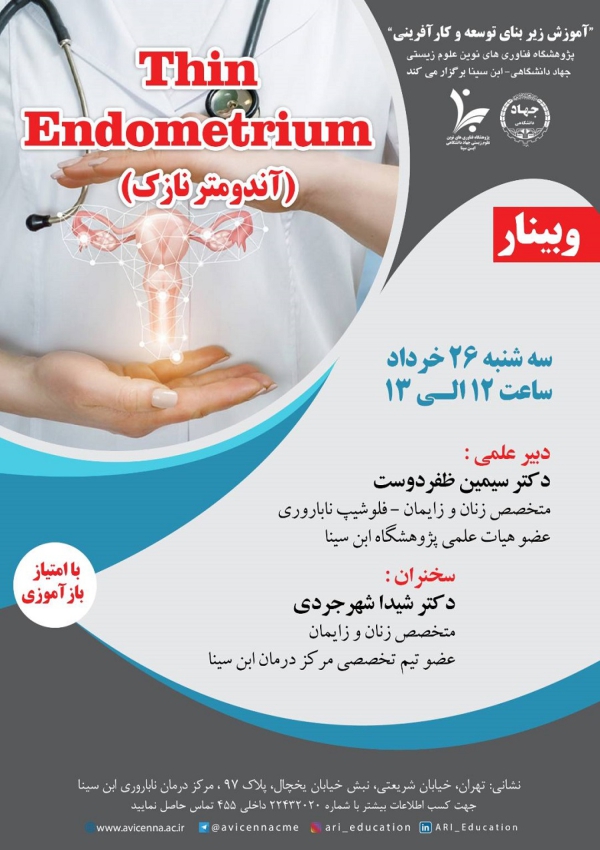 Thin Endometrium (آندومتر...