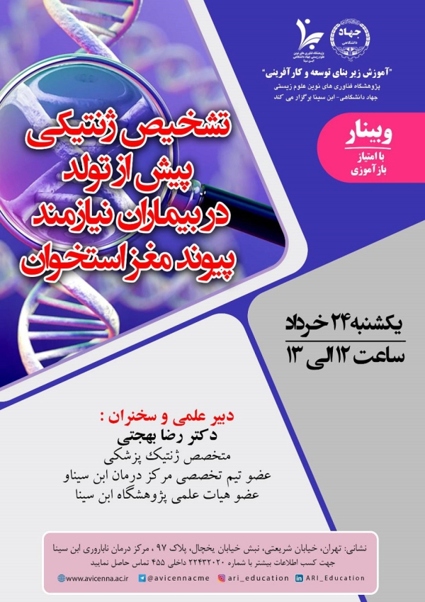تشخیص ژنتیکی پیش از تولد در...