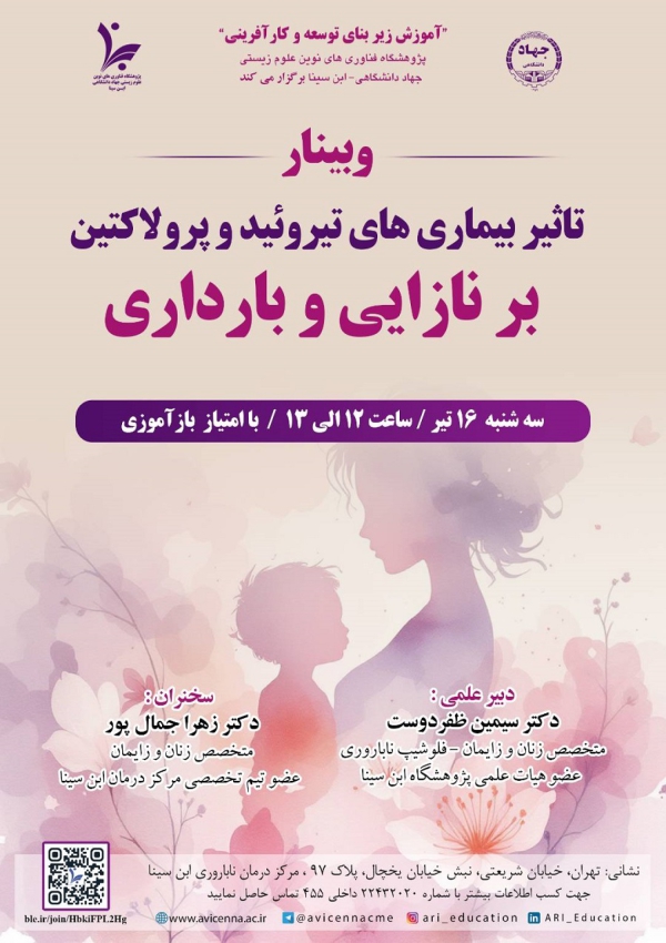 تأثیر بیماری های تیروئید و...