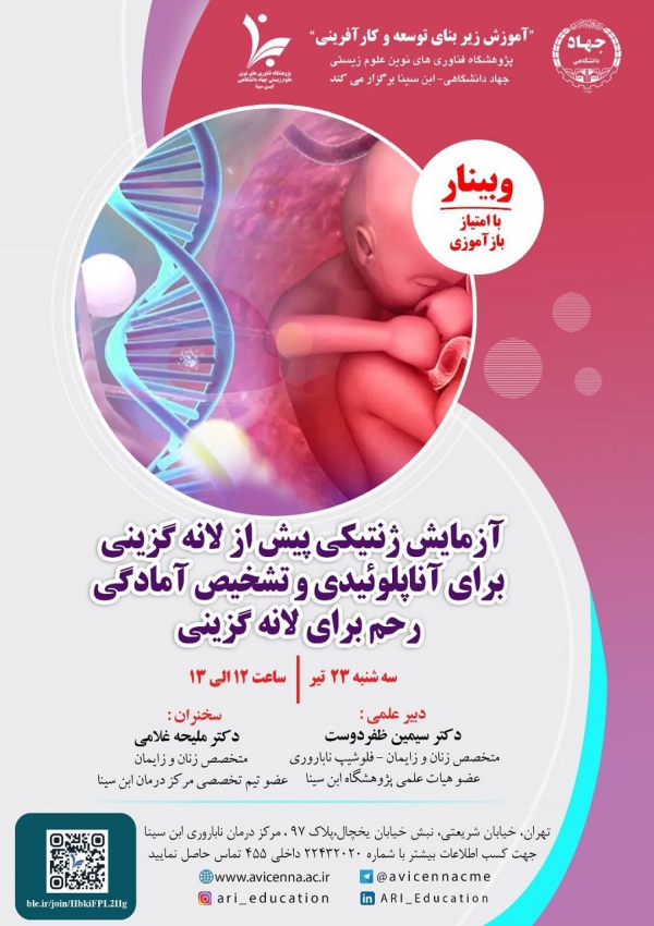 آزمایش ژنتیکی پیش از لانه...